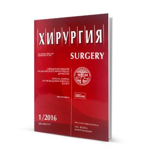 Списание Хирургия